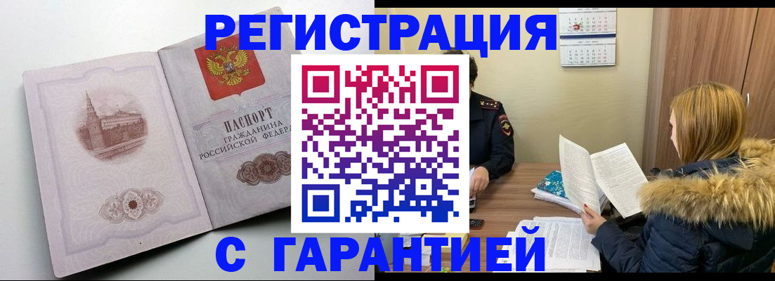 временная регистрация гарантия в Зернограде