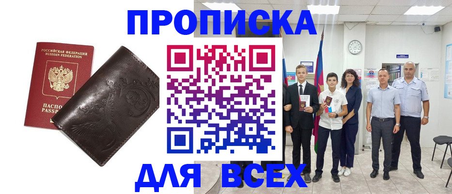 временная регистрация купить в Зернограде