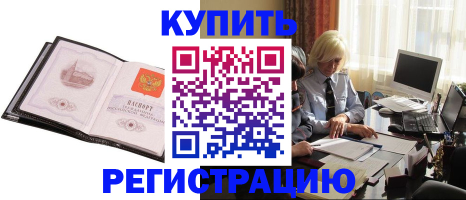 прописка для работы в Зернограде