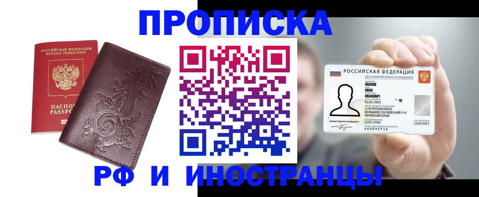 купить прописку в Зернограде