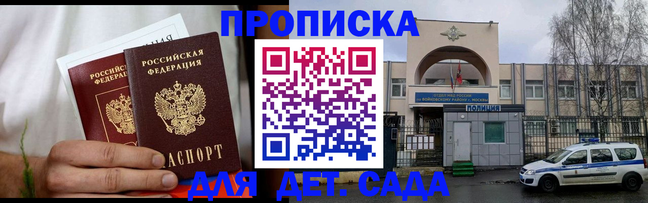 временная регистрация для всех в Зернограде