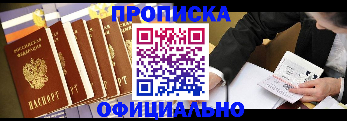 временная регистрация купить в Зернограде